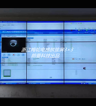 液晶拼接屏-浙江梅倫電梯拼接屏3*3
