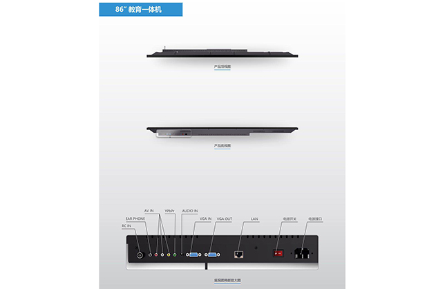 86寸教學(xué)一體機