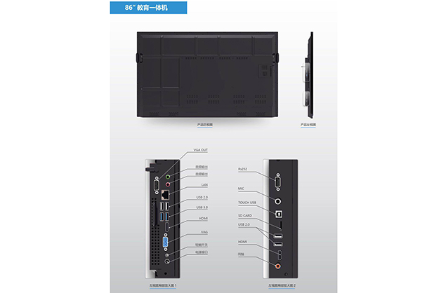 86寸教學(xué)一體機