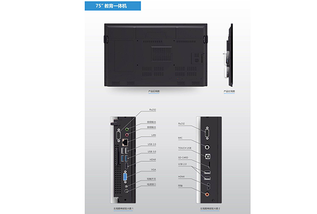 75寸教學(xué)一體機