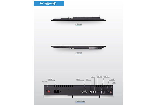 70寸教學(xué)一體機