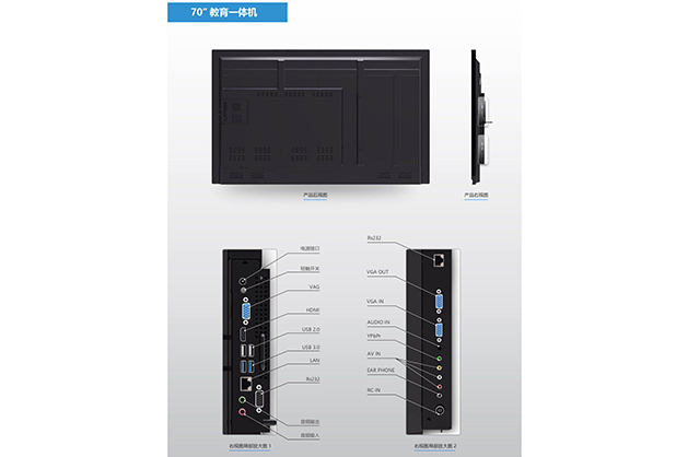 70寸教學(xué)一體機