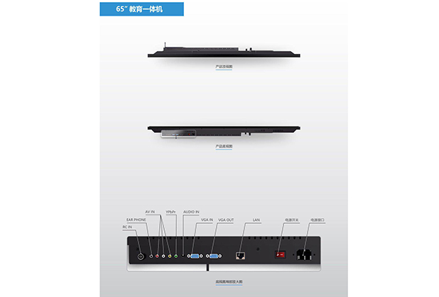 65寸教學(xué)一體機