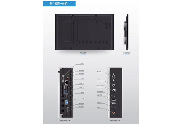 65寸教學(xué)一體機