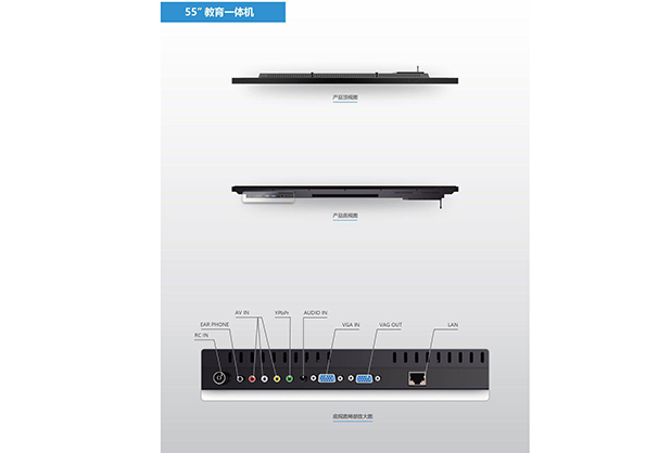 55寸教學(xué)一體機
