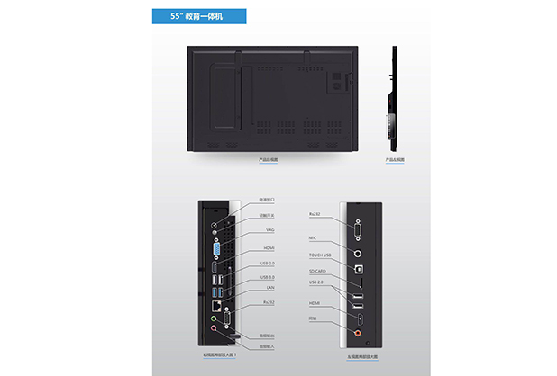 55寸教學(xué)一體機(jī)